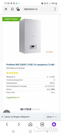 Электрический котел proterm 12квт