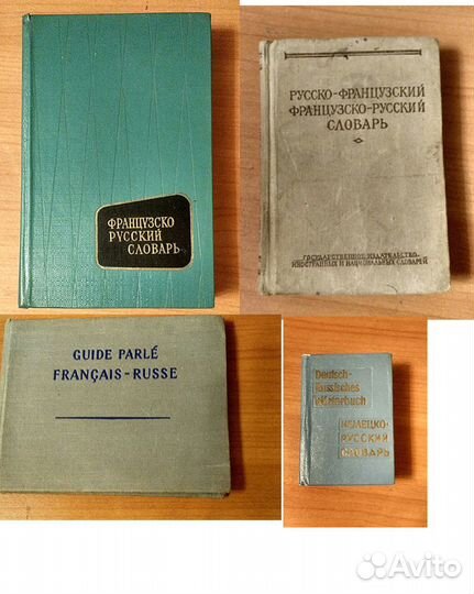 Словари иностранных языков