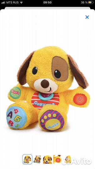 Собака/щенок интерактивный обучающий