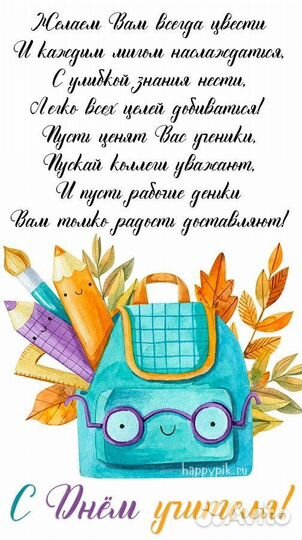 На день учителя