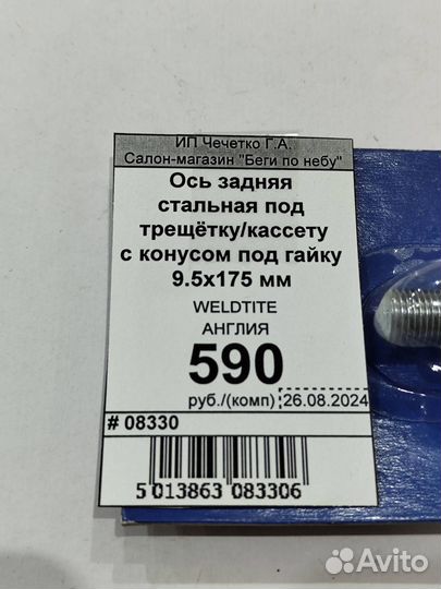 Ось задняя сталь с конусом под гайку 9.5х175мм