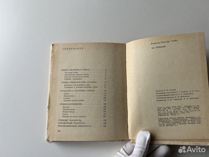 Книги о грибах