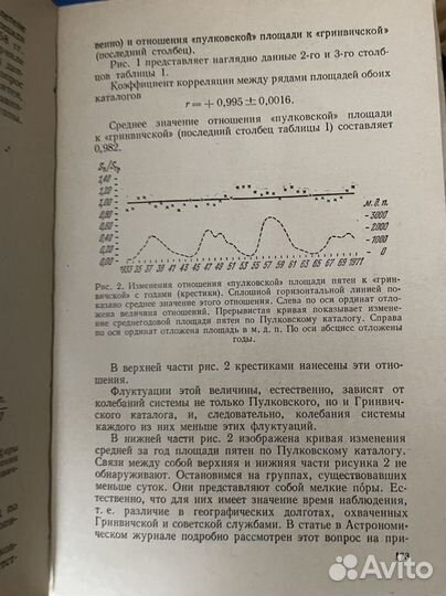 Астрономический календарь на 1980 год. Ежегодник