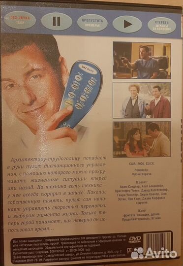 DVD диск с фильмом Клик с пультом по жизни