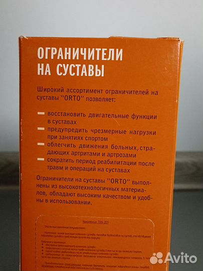 Бандаж наколенный 