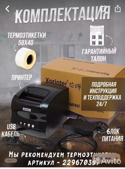 Термопринтер этикеток бу