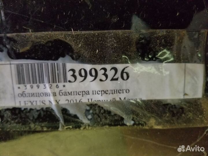 Lexus NX 2016 Бампер передний