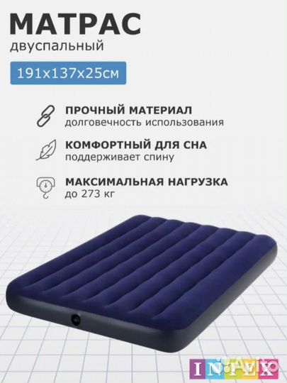 Надувной матрас двуспальный