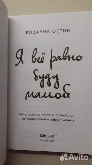 Книга Розанна Остин 