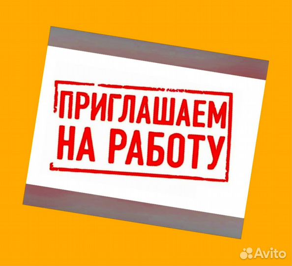 Мойщик вахтой проживание/питание Еженед.Аванс
