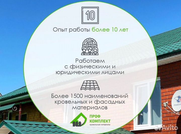 Профнастил