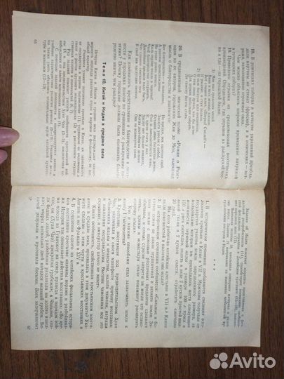 Старая книга задание по истории средних веков