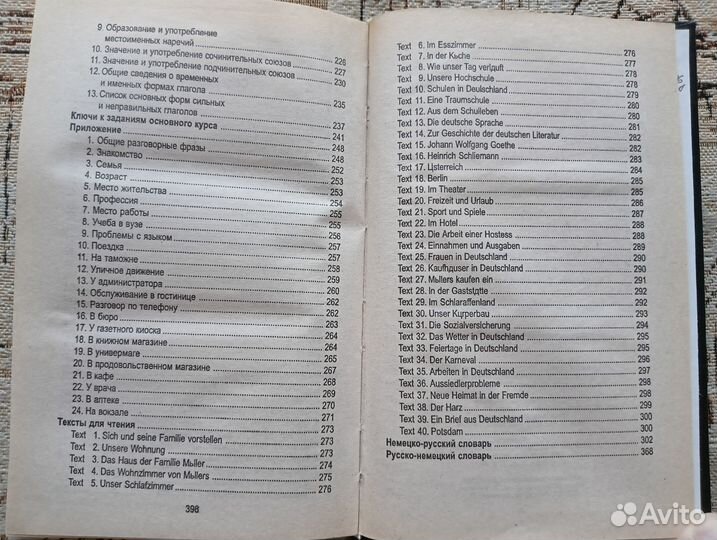 Носков С.А. Самоучитель немецкого языка