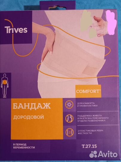 Бандаж для беременных и после родов