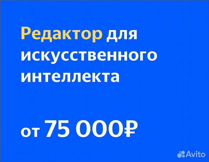 Учитель для нейросети по журналистике (в Яндекс)