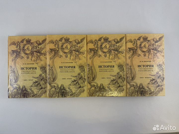 История государства Российского в 4 книгах