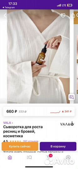 Сыворотка для роста ресниц
