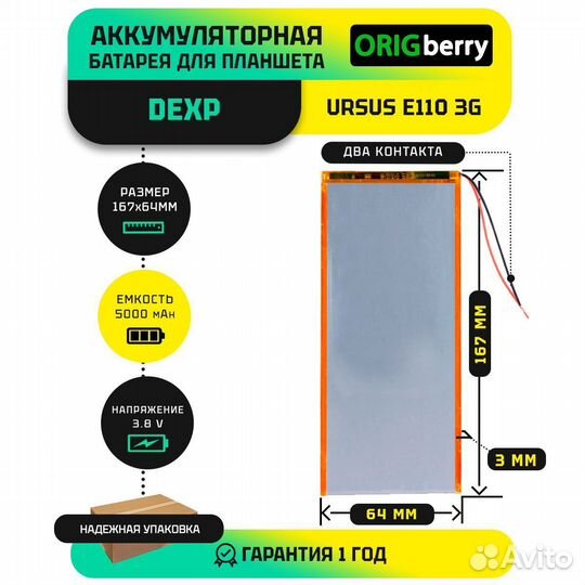 Аккумулятор для Dexp Ursus E110 3G, 5000 mAh