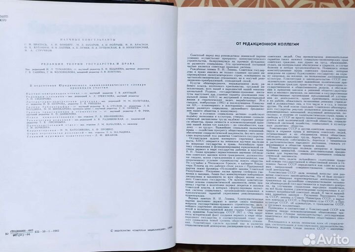 Юридический словарь