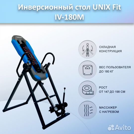 Инверсионный стол Unix Fit IV-180M арт.180М.204