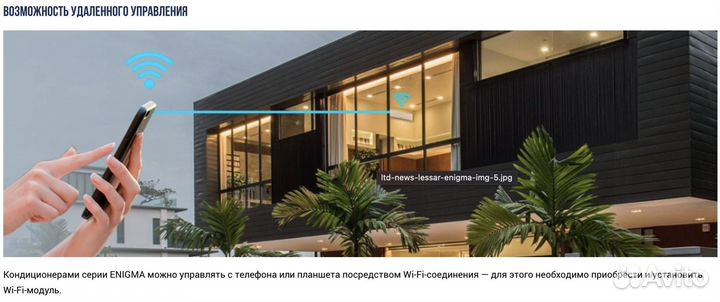 Кондиционер lessar Enigma Inverter 9 WiFi на 26 м