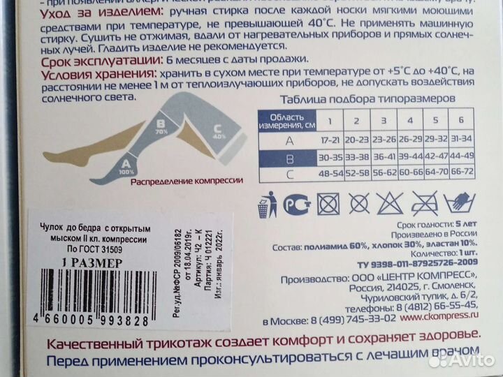 Компрессионные чулки