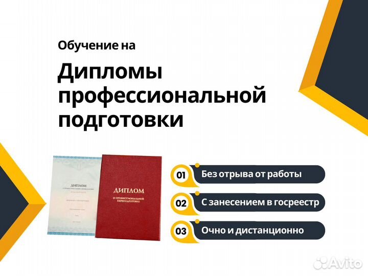 Обучение с получением удостоверения корочки диплом