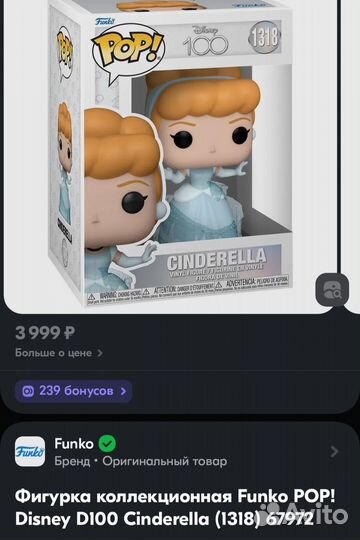 Funko POP Cinderella (1318)