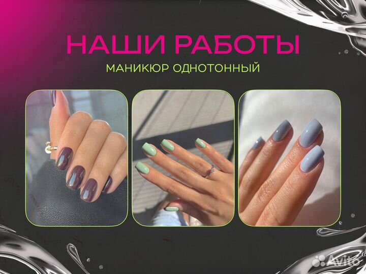 Маникюр Педикюр Наращивание ногтей