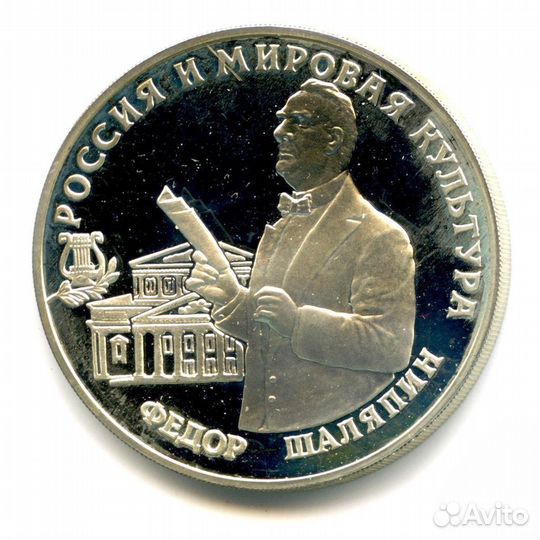 Монеты 3 рубля