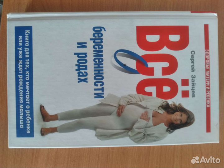 Все о беременности и родах