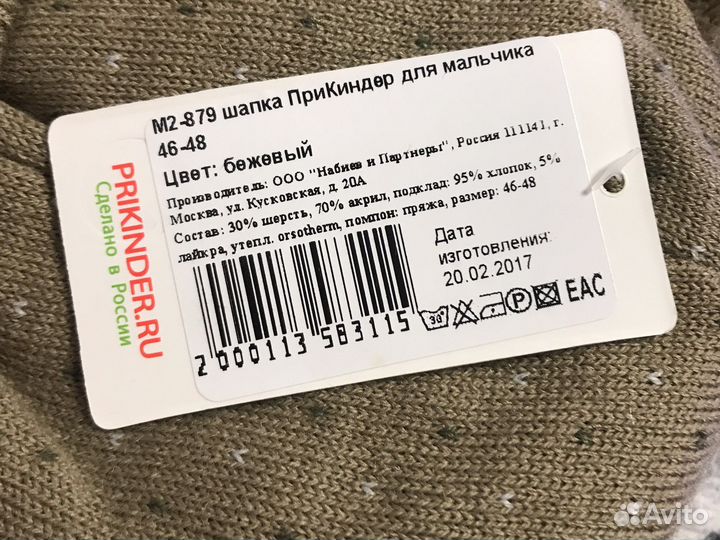 Зимняя шапка для мальчика