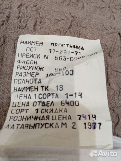 Простынка детская эпохи СССР