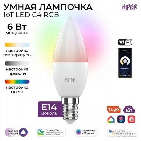 Умная лампа hiper IoT LED C4 RGB