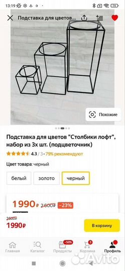 Подставка для цветов 