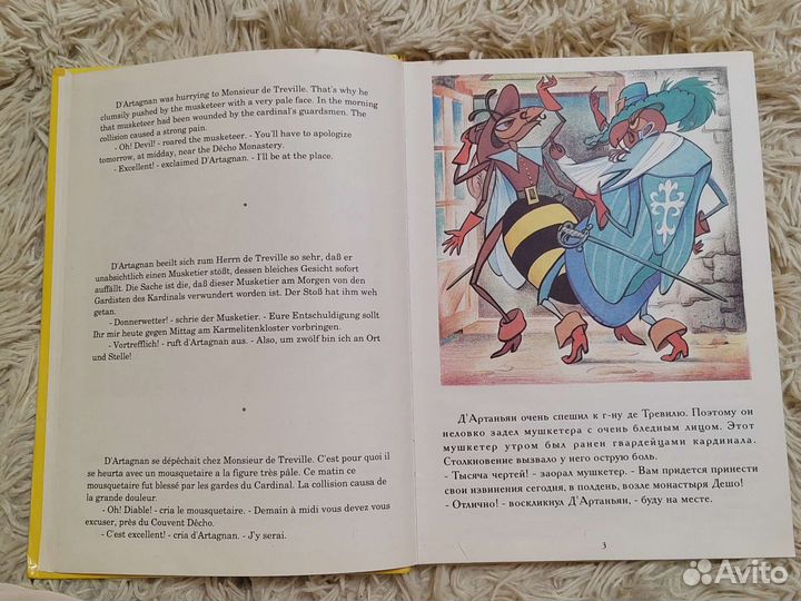 Три мушкетера книга на трех языках