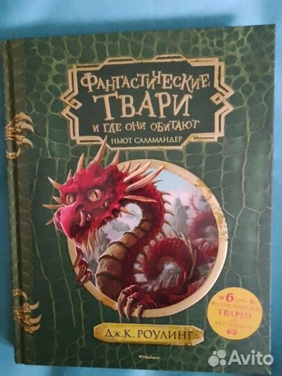 Фантастические твари