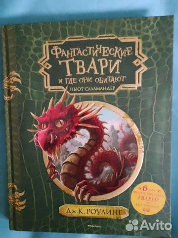 Фантастические твари