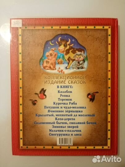 Лучшие сказки для маленьких