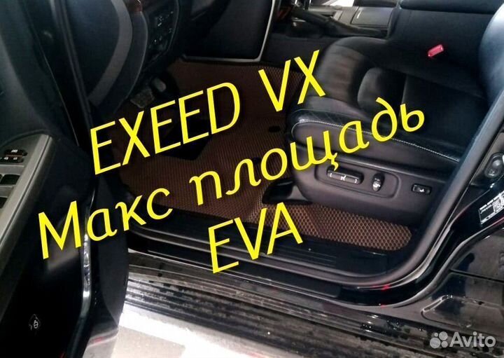 Exeed vx коврики eva 3d с бортами эва ева