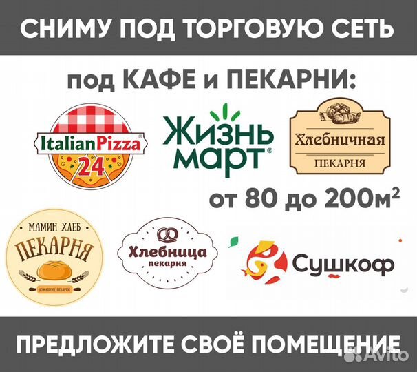 Сдам ваше помещение. Работаю с 50 торговыми сетями