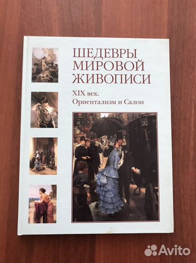 Шедевры мировой живописи