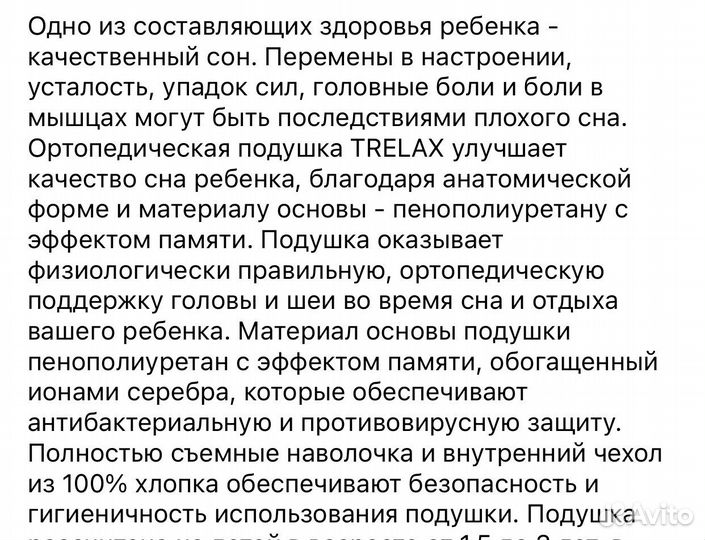 Подушка детская ортопедическая от 1,5-3 лет