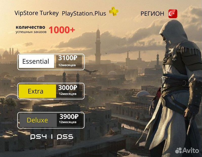 Подписка ps plus(Шеринг)