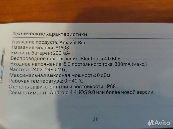Amazfit bip