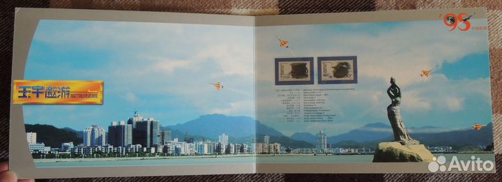 Альбом для марок авиашоу Китай 1998 год