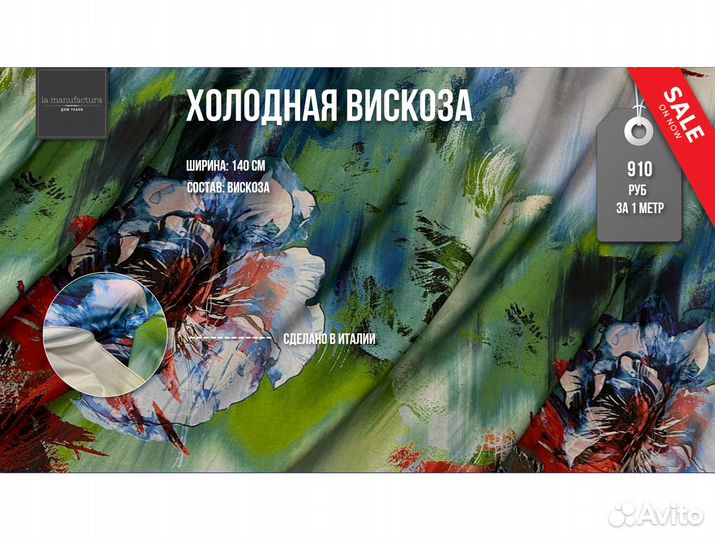 Трикотаж вискоза отрез (Италия)