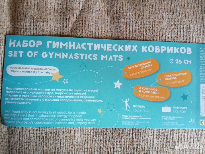 Набор детских ковриков