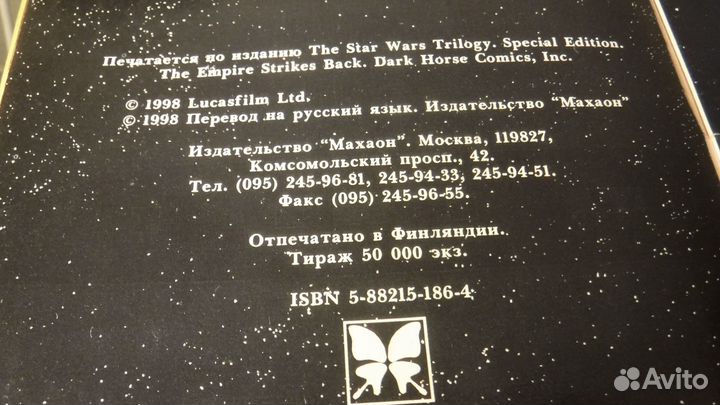 Ретро комикс Звездные войны