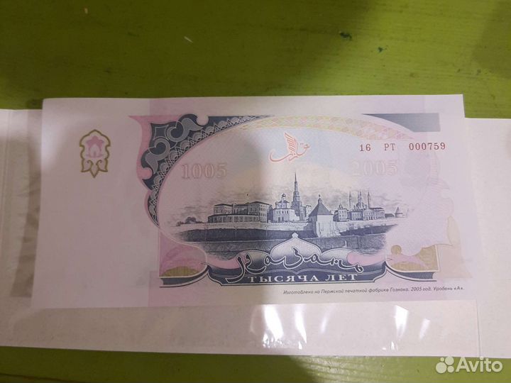 Купюра 1000 летие казани госзнак